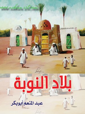 cover image of بلاد النوبة